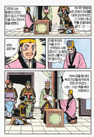 [삼국지]공을 세우고 싶었던 마속_12.gif