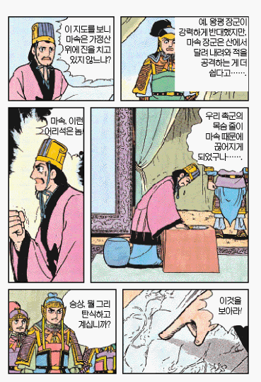 [삼국지]공을 세우고 싶었던 마속_8.gif
