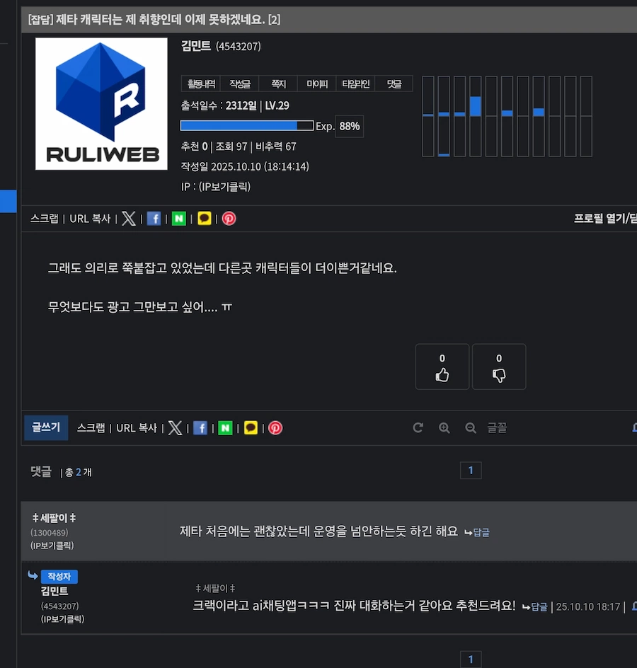뭔 채팅앱도 바이럴 돌리고 앉았네_1.webp