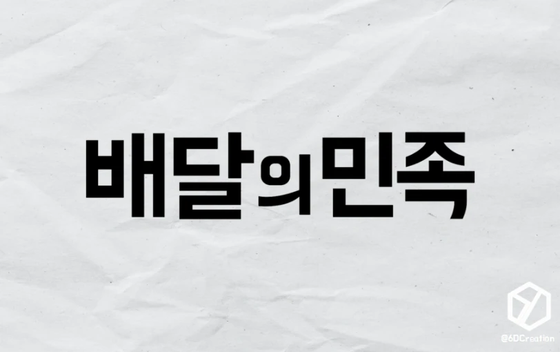 배달의민족 'AI 배달원'_31.webp
