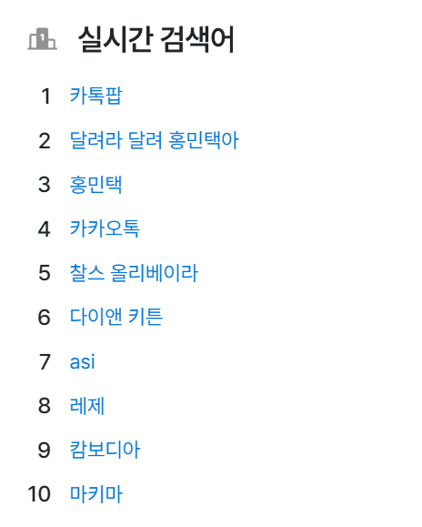 카카오톡 관련 남간 꼬라지 실검 봐 ㅋㅋㅋㅋㅋ_2.png