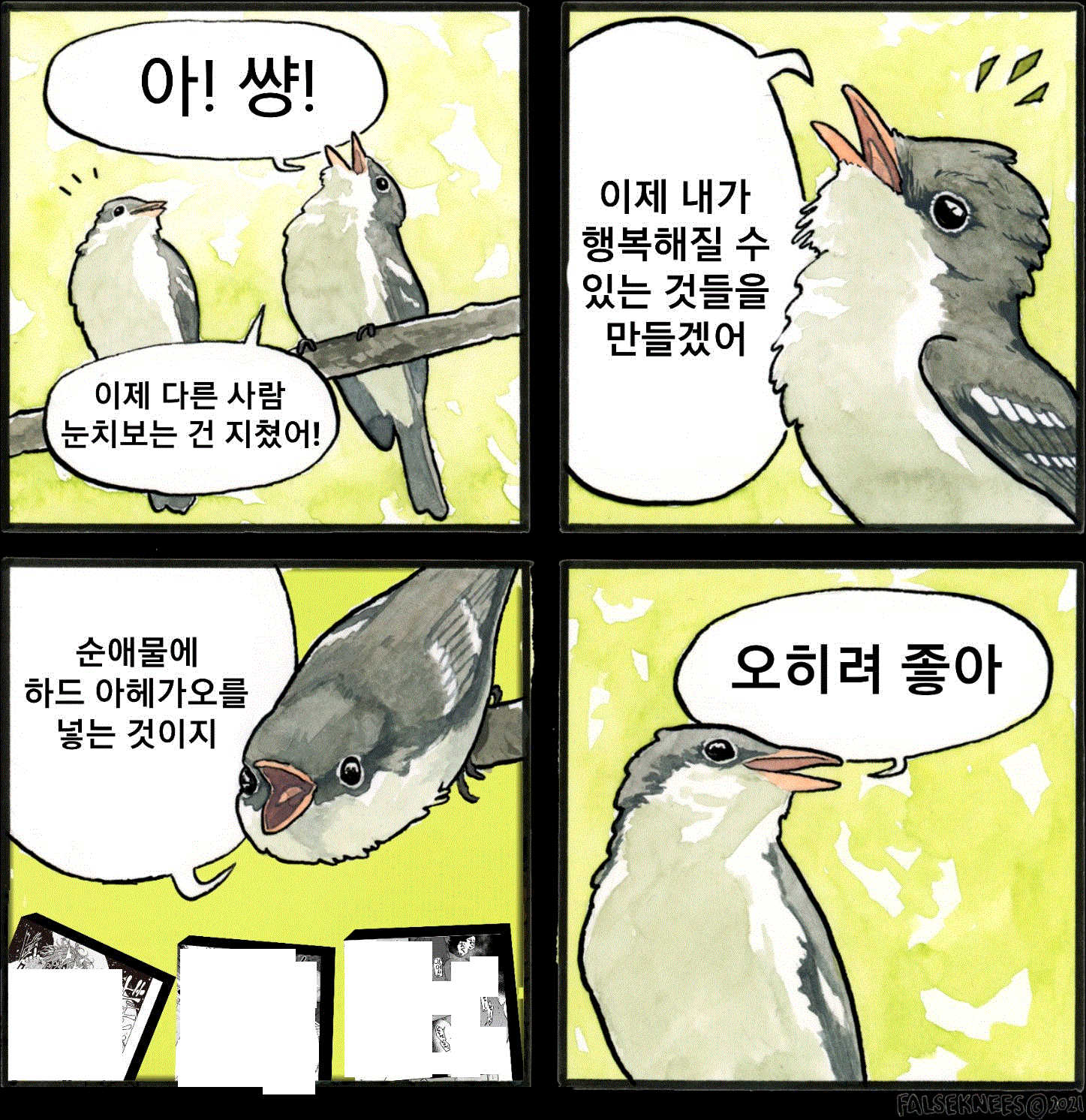 더욱더 행복해지거라 새야!_1.gif