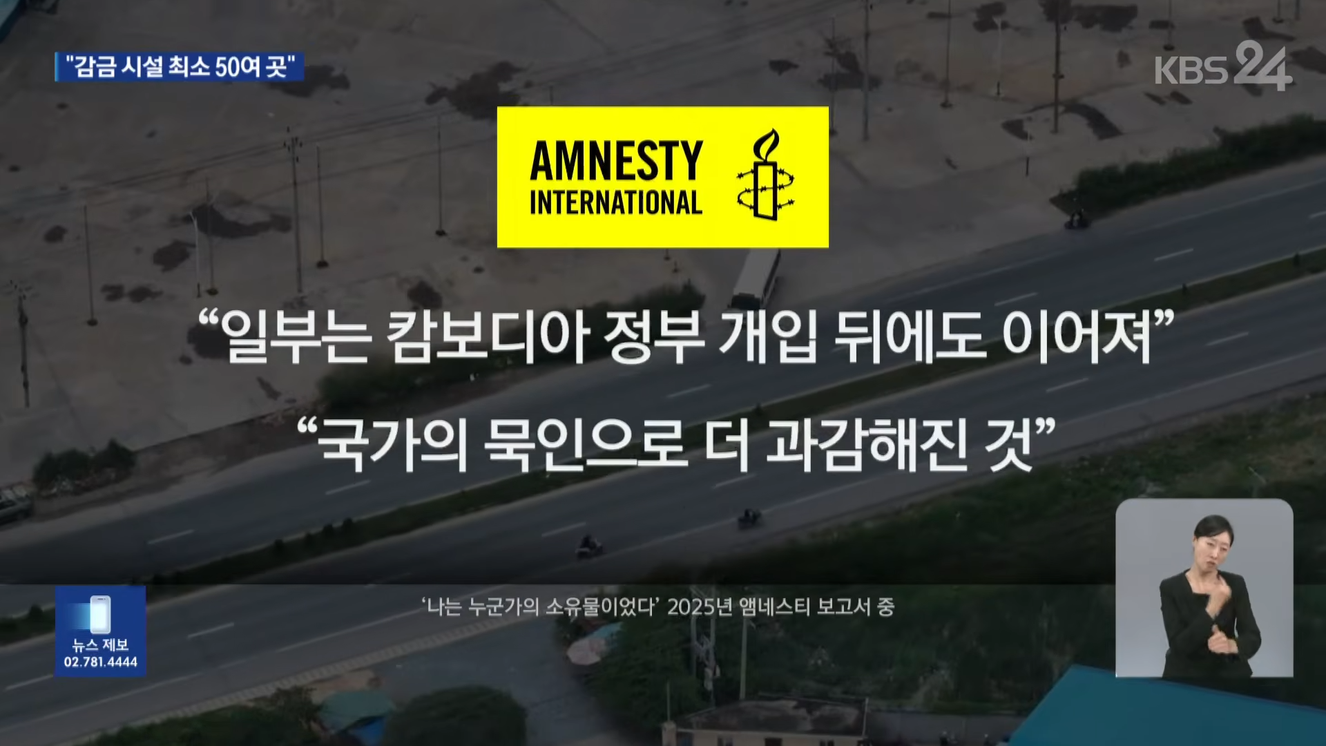 현재 캄보디아에서 벌어지고 있는 일_15.png