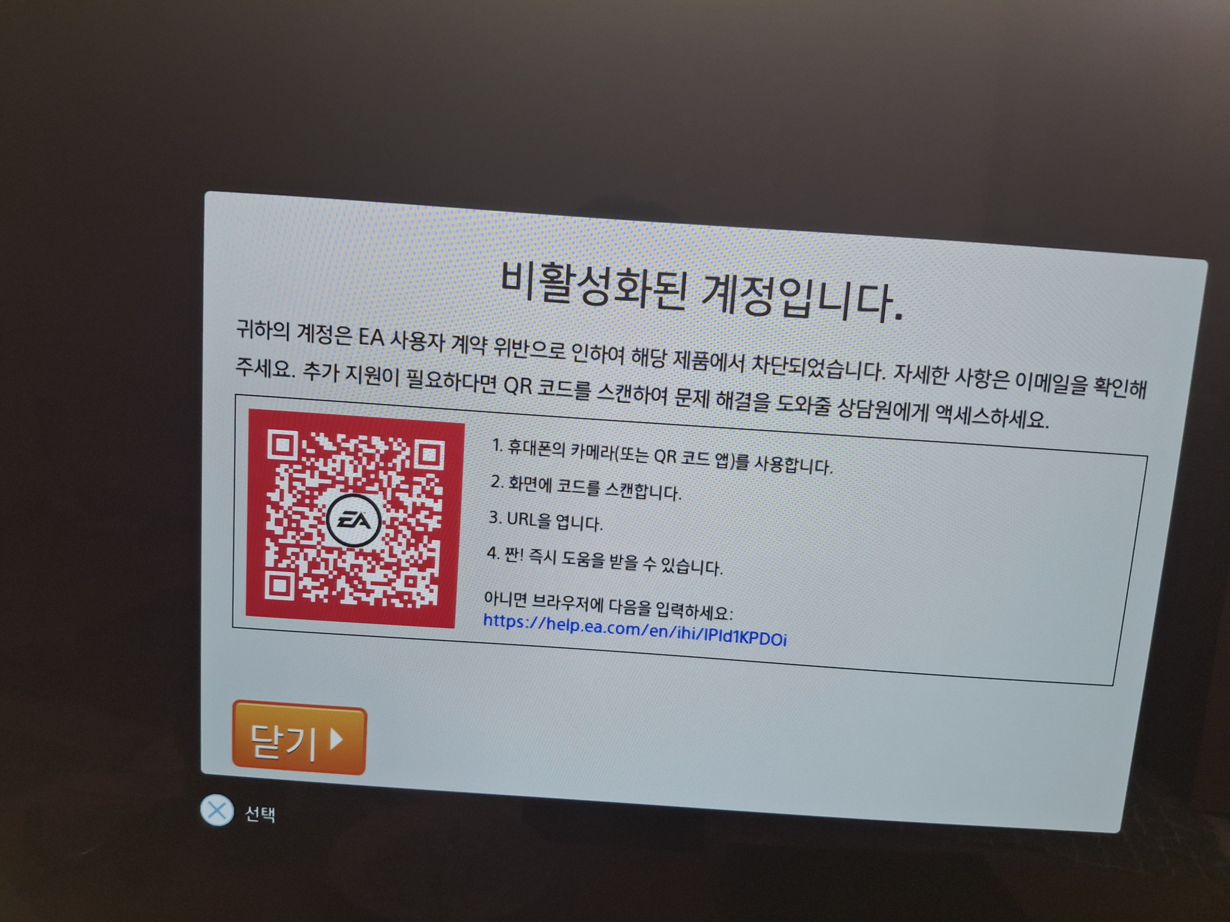 ea계정해킹당한거 잘해결했네요