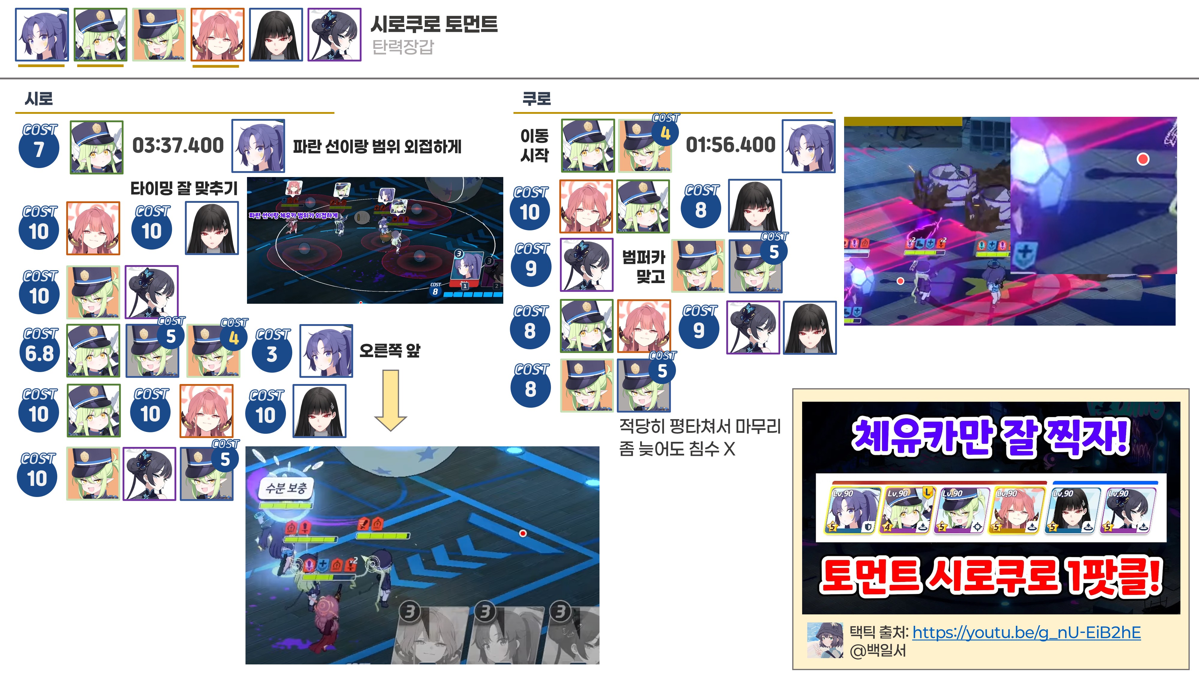 시로쿠로 대결전 진동 토먼트 백일서님 택틱 (타임라인 포함)_1.jpg