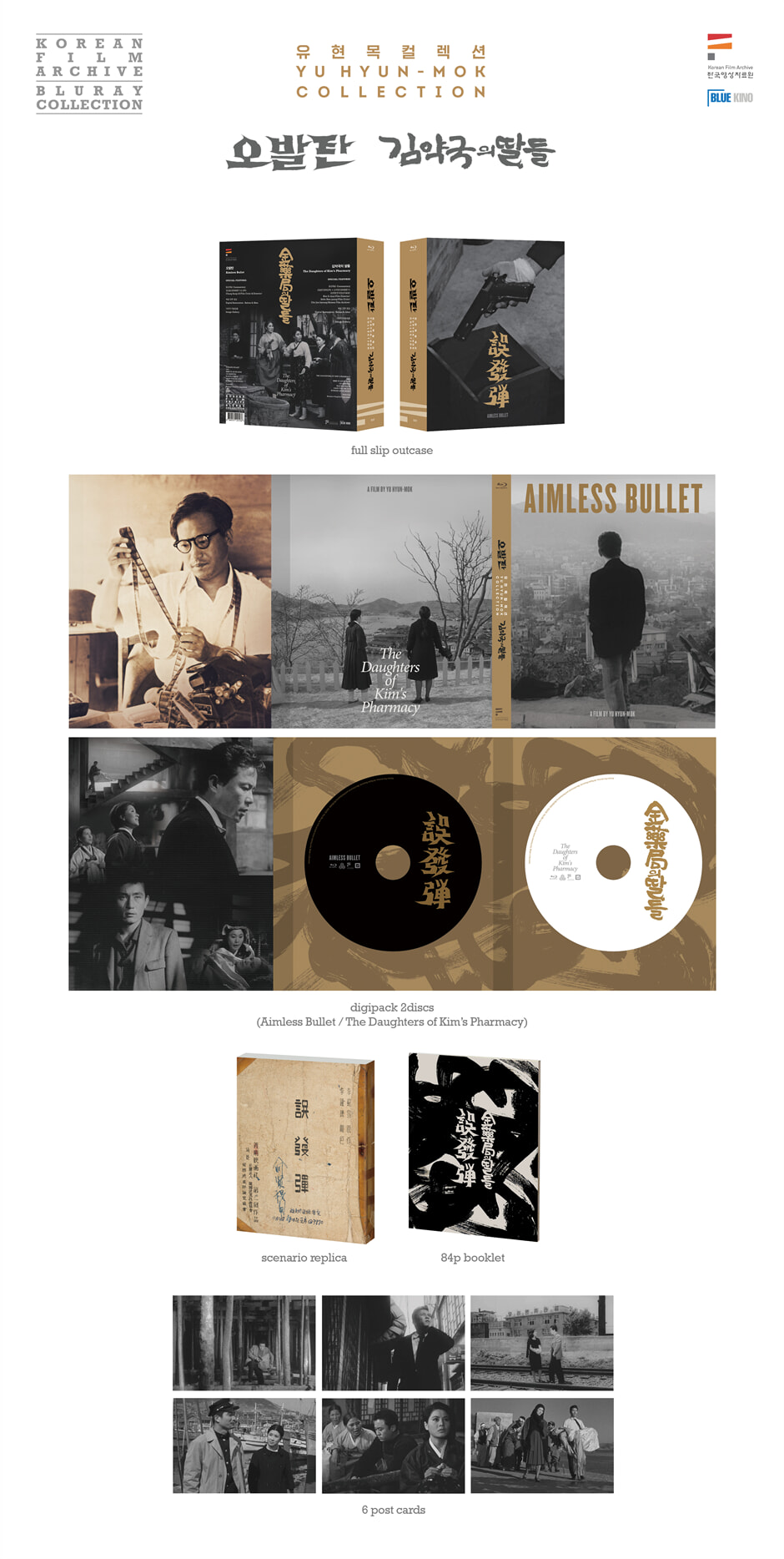 유현목 컬렉션 오발탄 김약국의 딸들 Blu-ray 정보_2.png