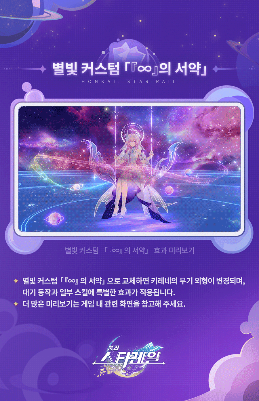 [붕괴: 스타레일] 3.7 버전 이벤트 워프, 별들의 동행자, 상점 신상_13.gif