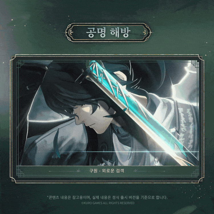 [명조] 유니버스 인류 기록: 뒤얽힌 별들 - 공명자 화면 | 구원_9.gif