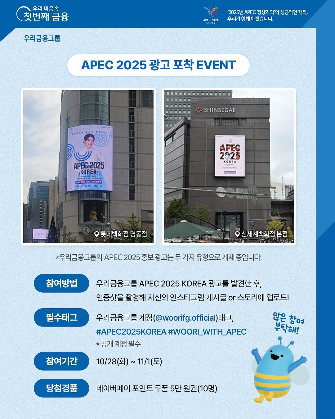 아이유 우리은행 인스타그램서울 전역에 APEC 2025 광고 진행 예정