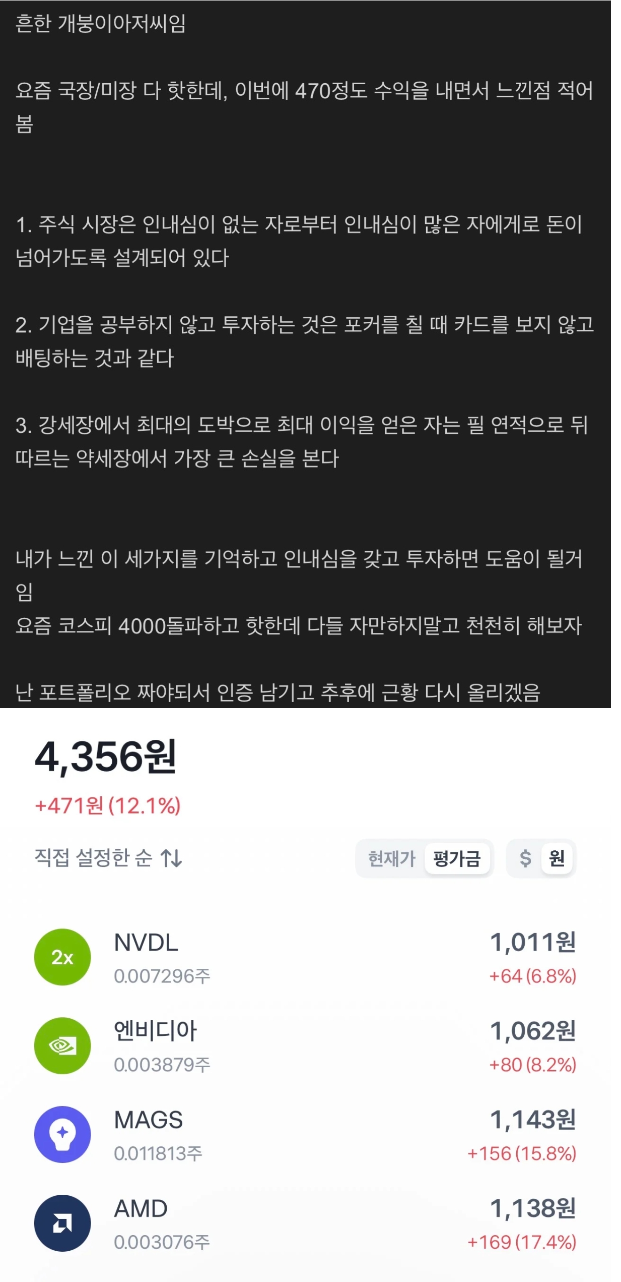 주식으로 470정도 벌어보니 느낀점jpg