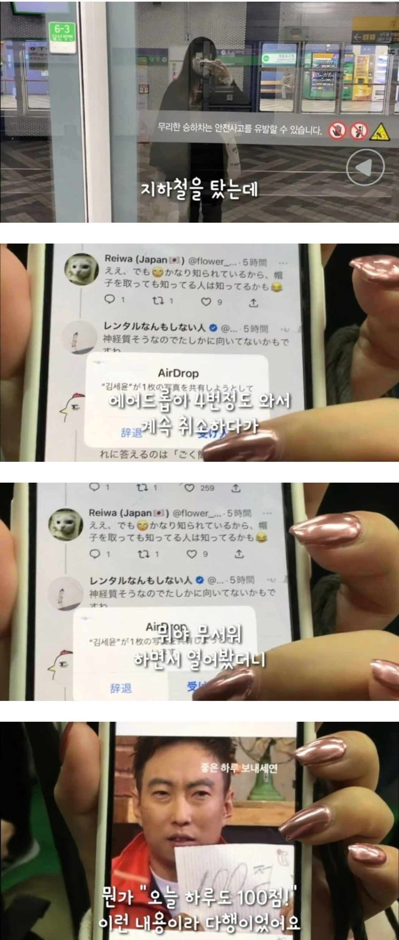 한국에 와서 에어드랍 4번이나 받은 일본인