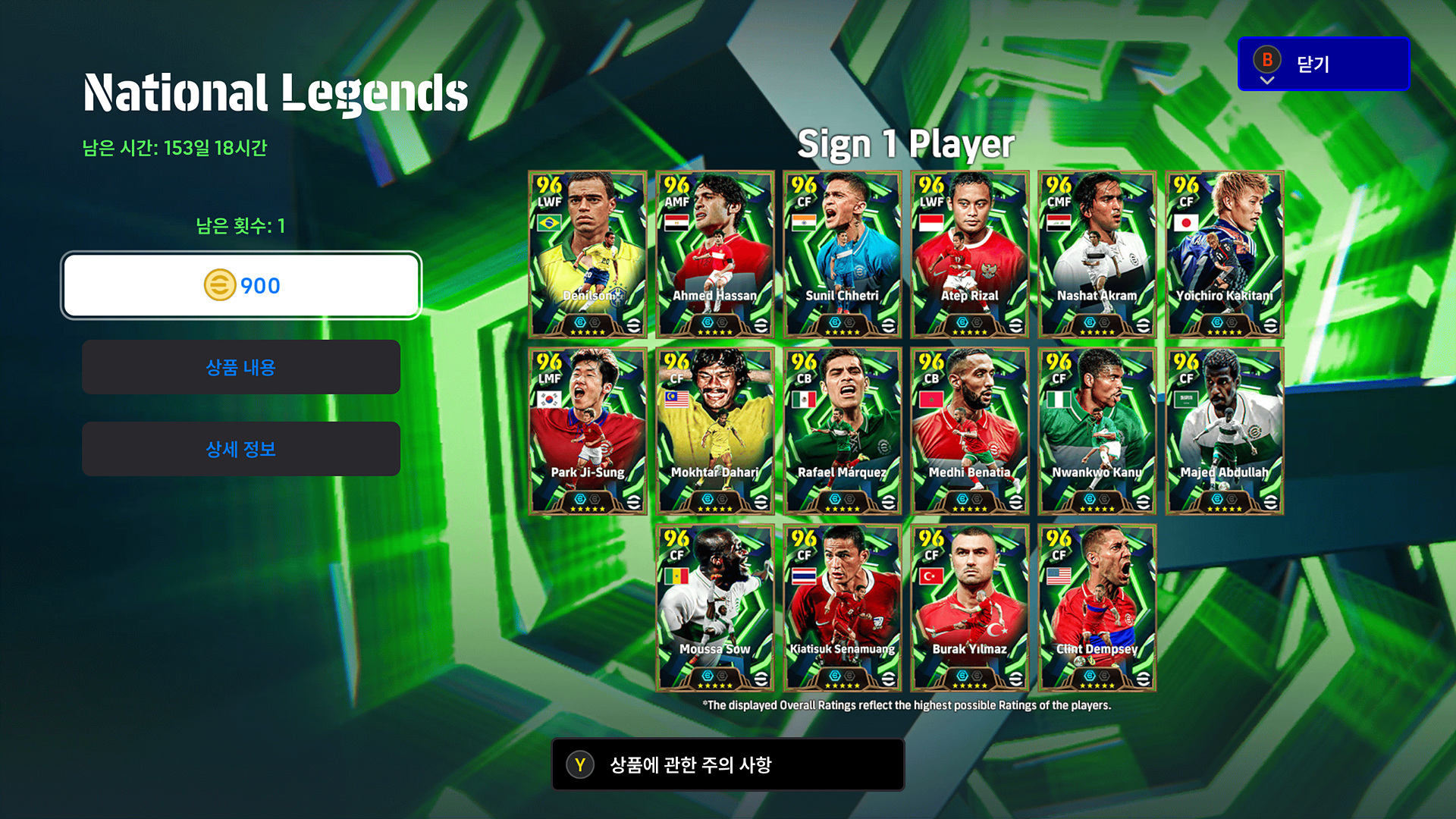 뽑기 251108 에픽 유료팩 국가대표 레전드 선택