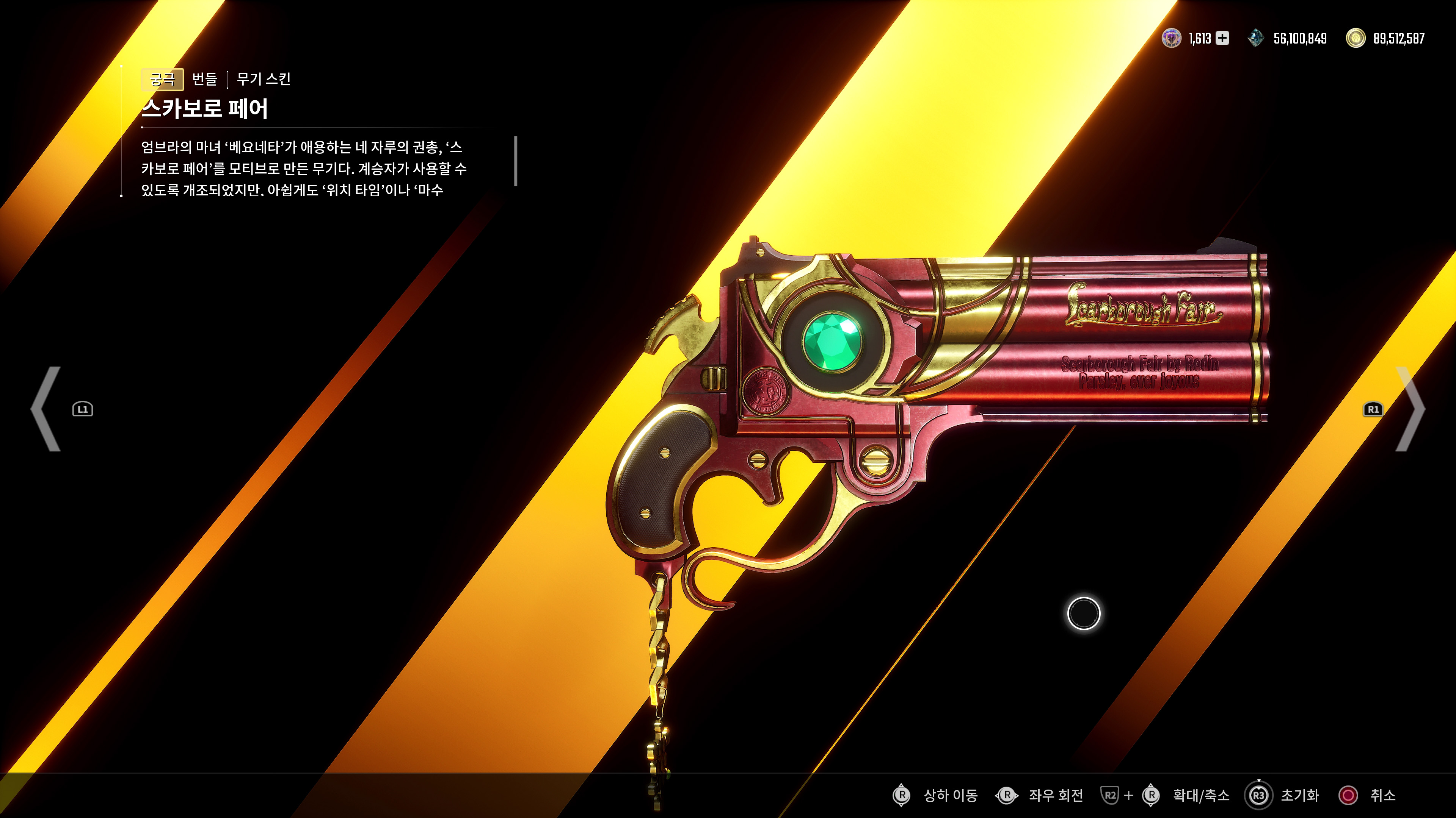 퍼스트 디센던트 - 베요네타 콜라보(ps5프로)_7.jpg