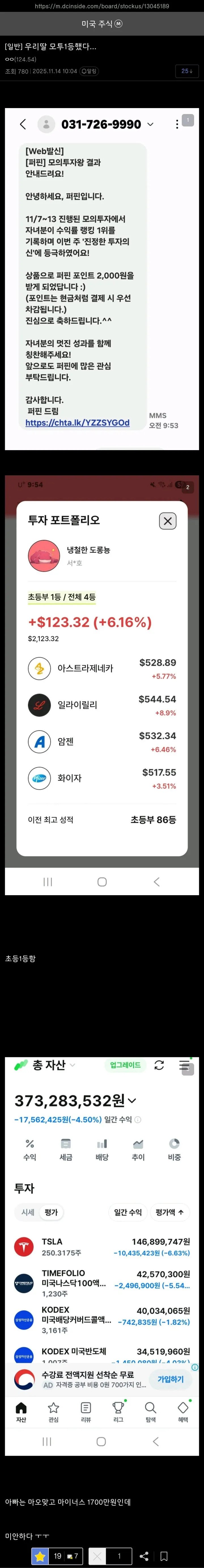 우리 딸 주식 모의투자 대회 1등 함JPG