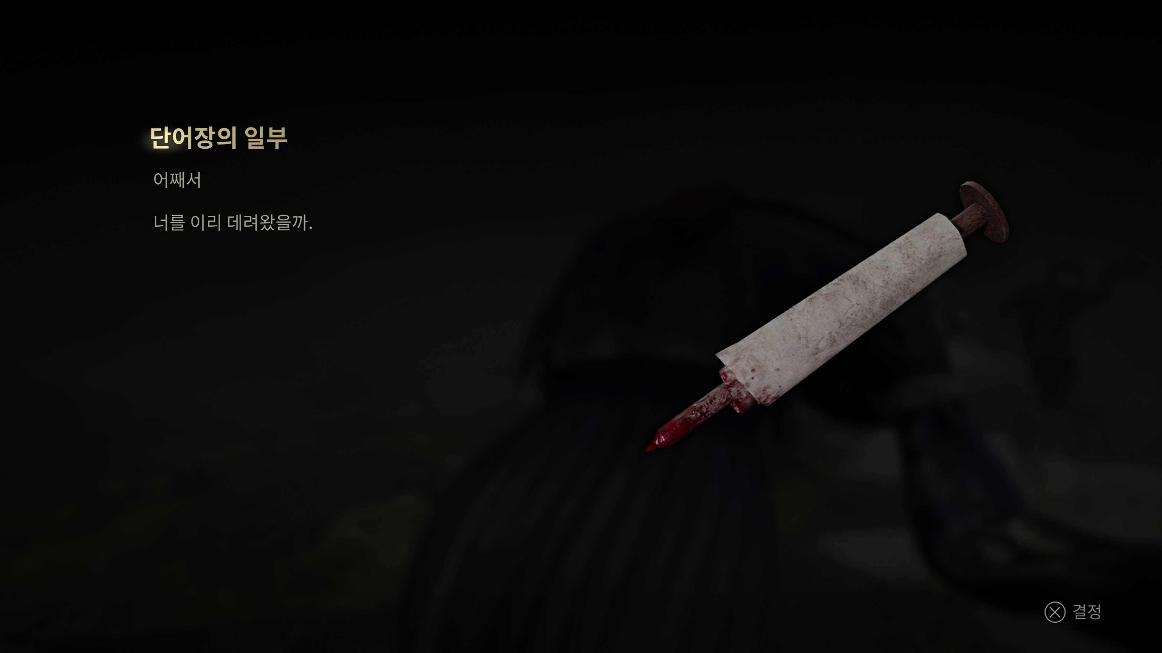 사일런트힐 f - 카토 코나츠 화이팅(ps5프로)_6.jpg