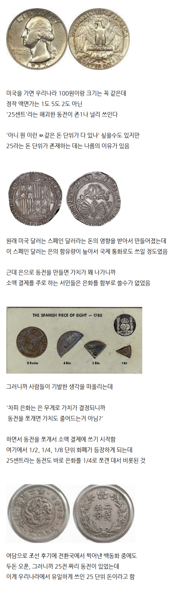 미국인들이 25센트라는 해괴한 단위의 동전을 쓰는 이유