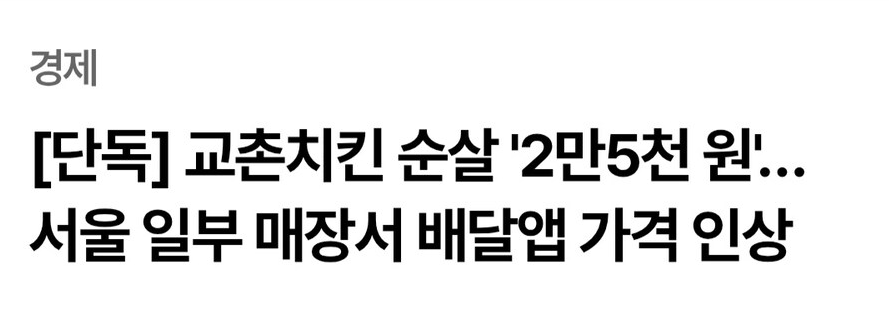 교촌치킨 근황 (feat. 인상)_1.png