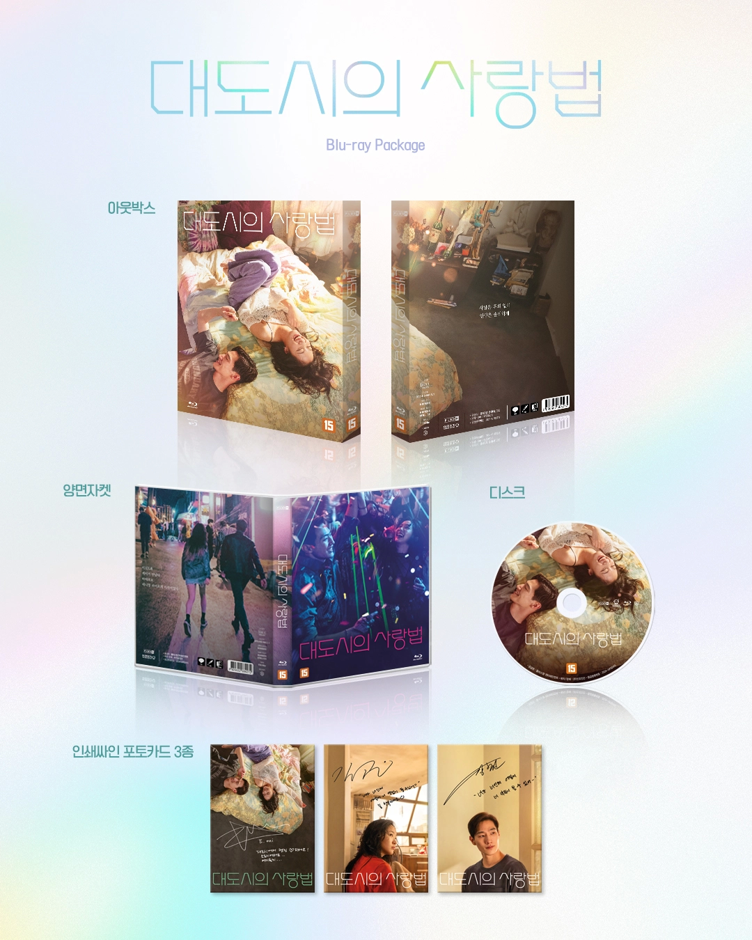 대도시의 사랑법 Blu-ray 정보_2.png