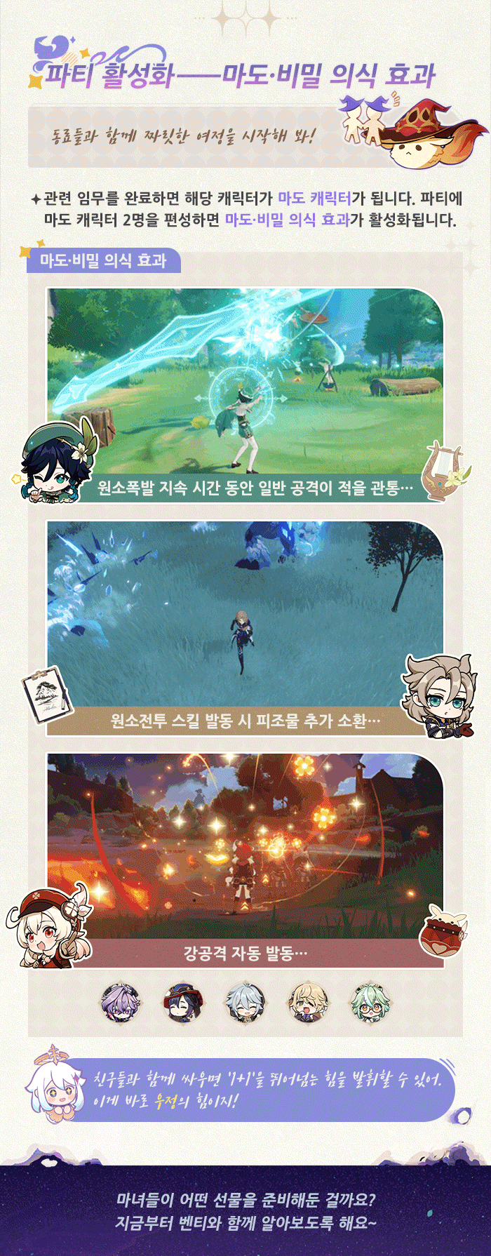 원신, 마녀의 과제 소개_6.gif