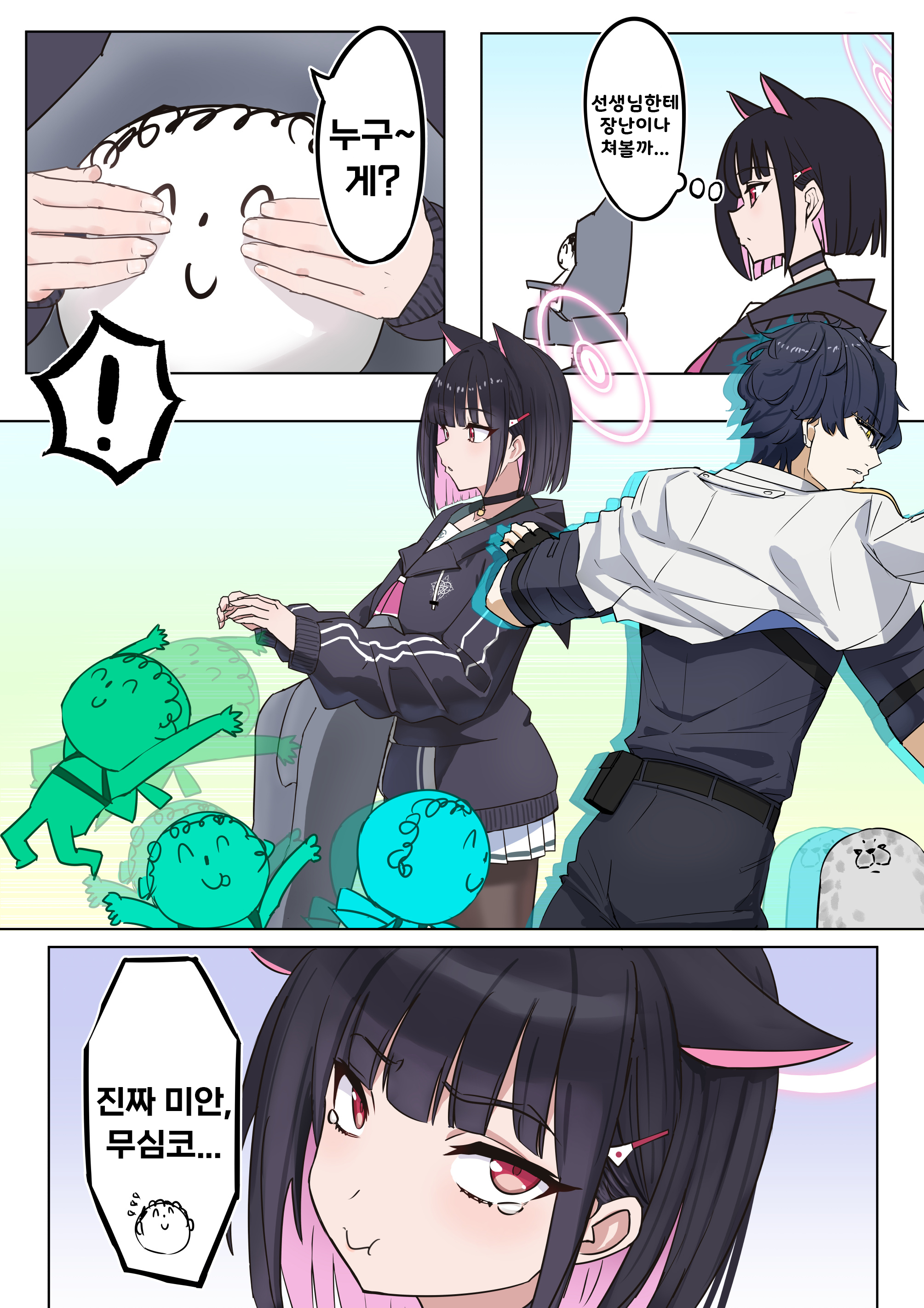 블루아카 움직임이 매우 빠른 선생