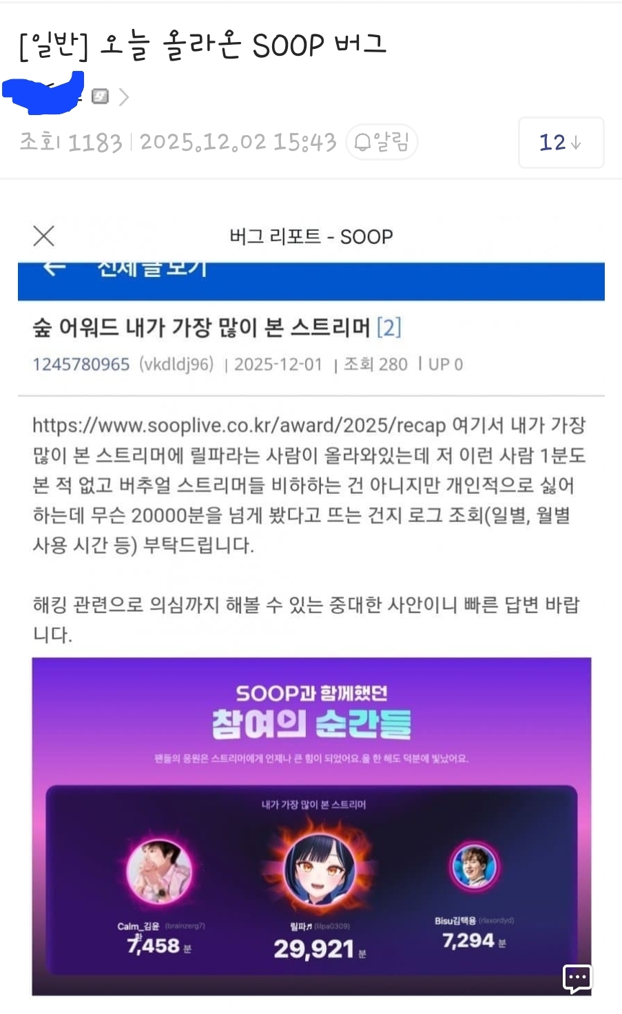 ㅇㅇㄱ SOOP도 해킹 이슈 터졌다고 하네