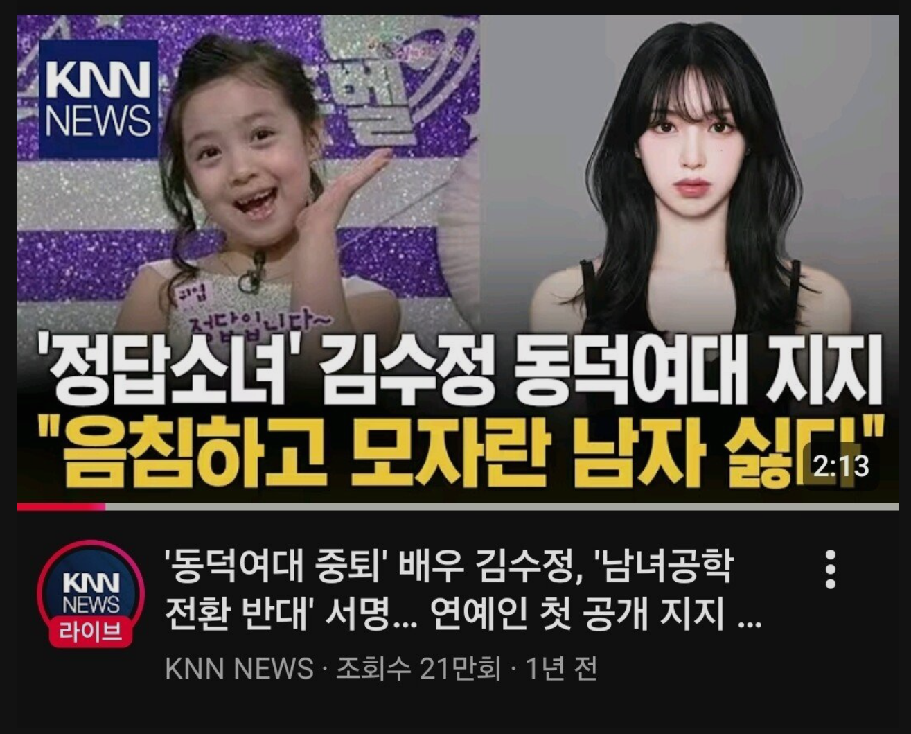 정답소녀 김수정 나무위키 근황