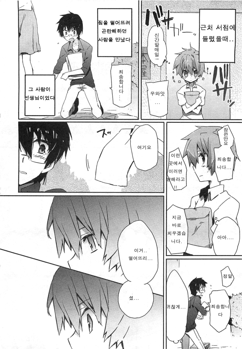 시험 성적이 부쩍 좋아진 게이 만화_8.gif