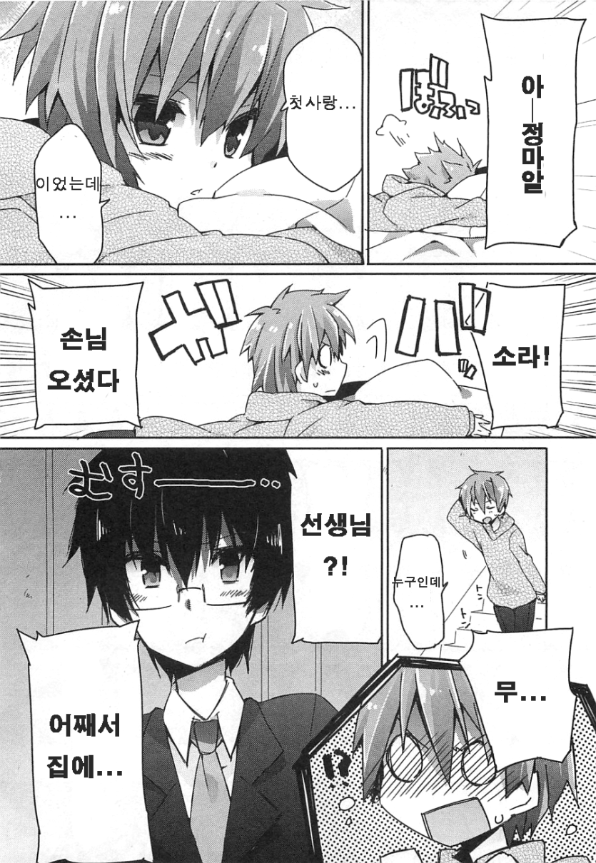 시험 성적이 부쩍 좋아진 게이 만화_10.gif