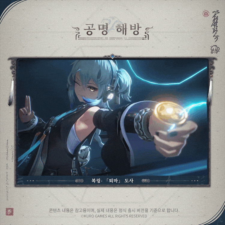 [명조] 공명자 화면 | 복링_13.gif