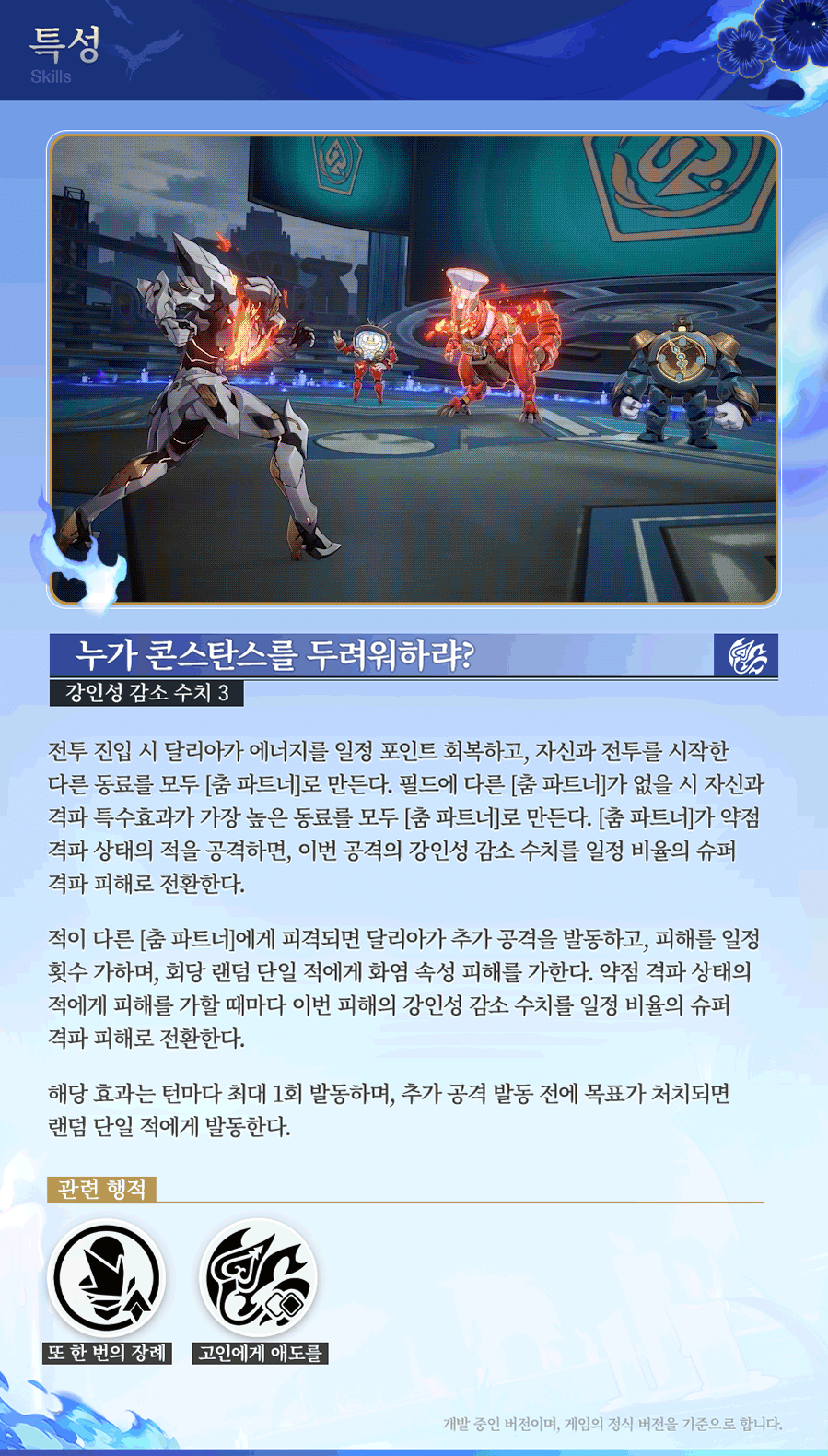 [붕괴: 스타레일] 캐릭터 프리뷰 | 달리아, 광추 프리뷰_10.gif