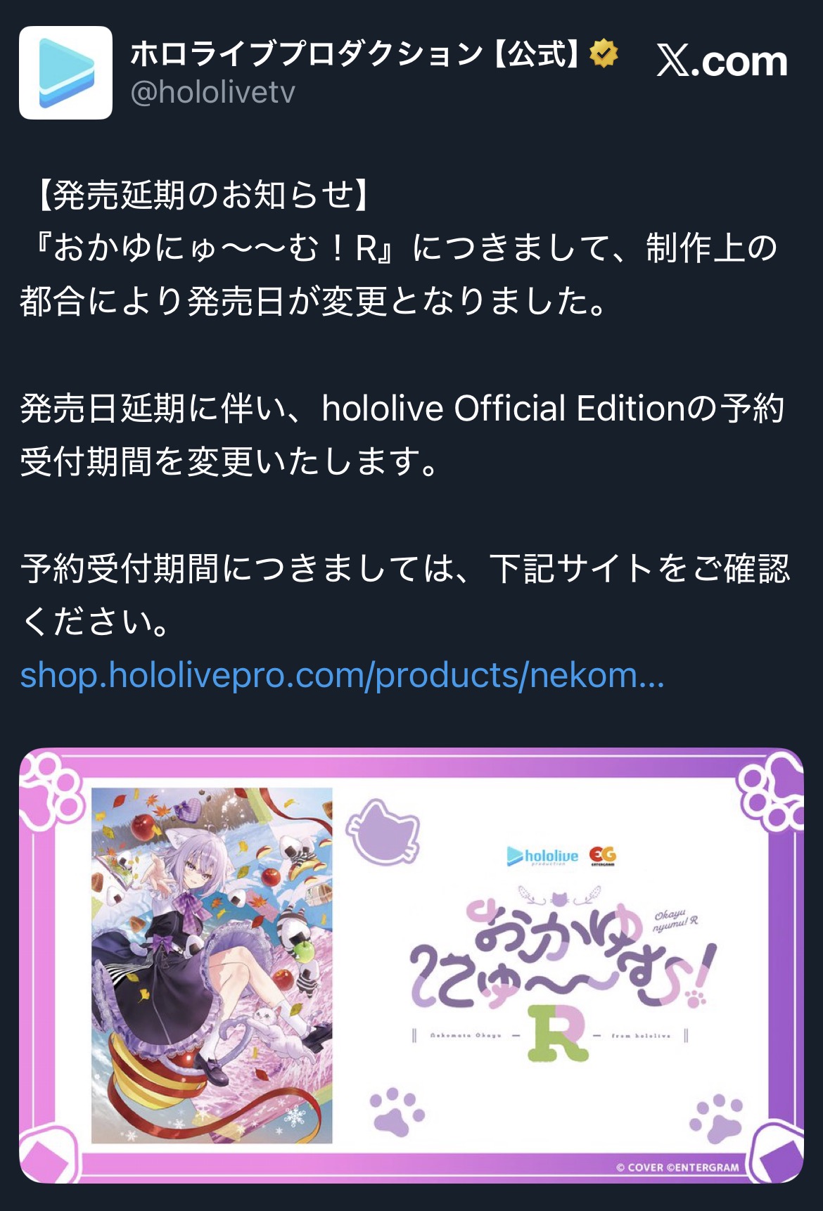 버튜버 오카유늄R 발매 연기