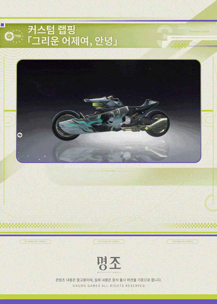 [명조] 3.0 버전 콘텐츠 미리 보기, 프로젝트 팀 메시지, 탐사 바이크 소개_23.gif