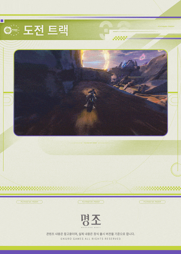 [명조] 3.0 버전 콘텐츠 미리 보기, 프로젝트 팀 메시지, 탐사 바이크 소개_25.gif