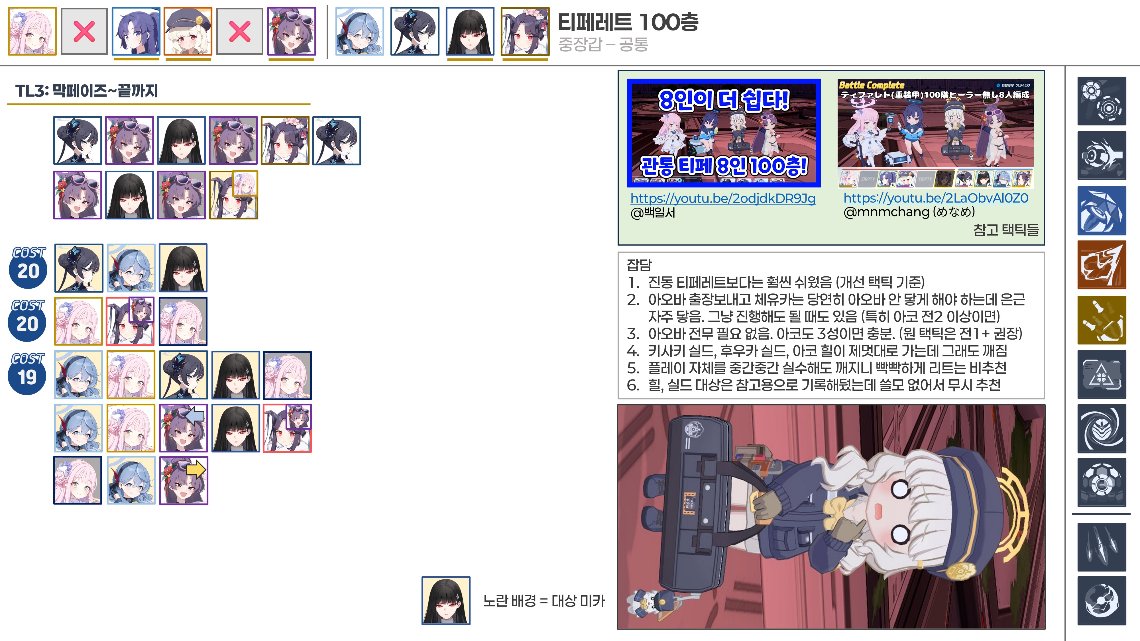 제약해제결전 - 티페레트(중장갑) 100층 8인 택틱 (아코 3성)_6.jpg
