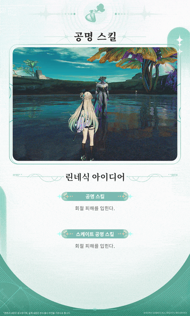 [명조] 공명자 전투 모션, 프로필 공개 | 찬란한 스펙트럼——린네_9.gif