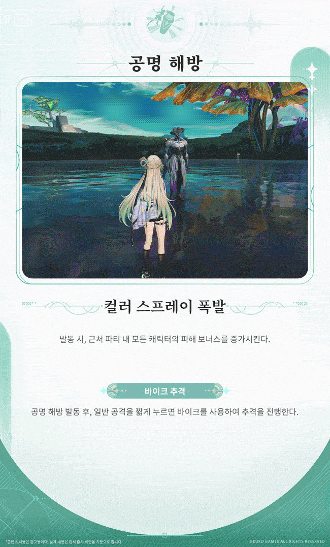 [명조] 공명자 전투 모션, 프로필 공개 | 찬란한 스펙트럼——린네_10.gif