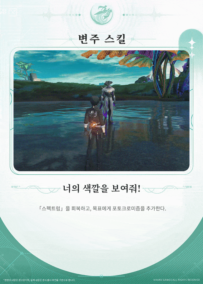 [명조] 공명자 전투 모션, 프로필 공개 | 찬란한 스펙트럼——린네_12.gif