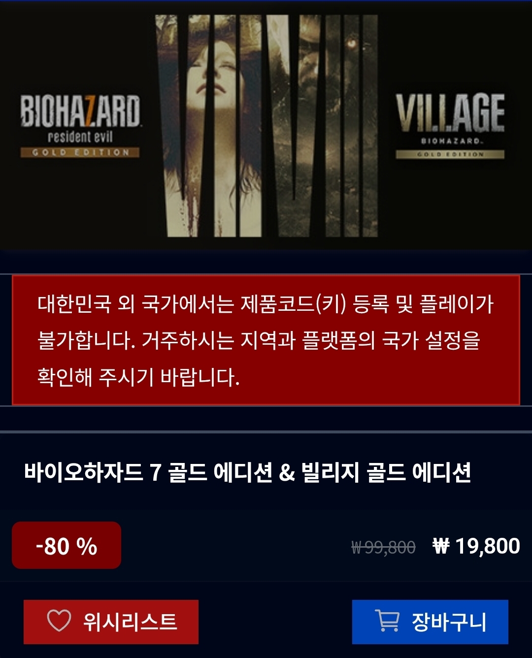 다렉스팀 바이오하자드 7 골드 빌리지 골드 19800원