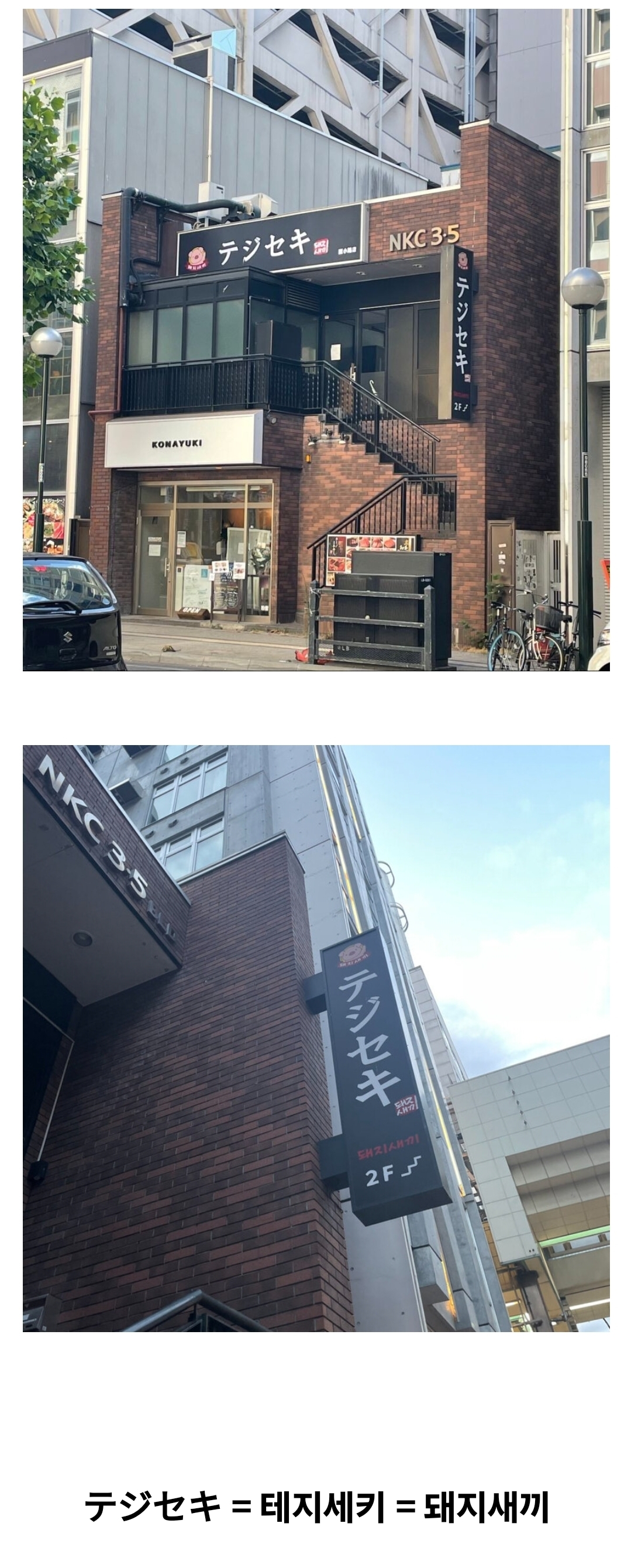 일본에 있는 고기집 이름jpg