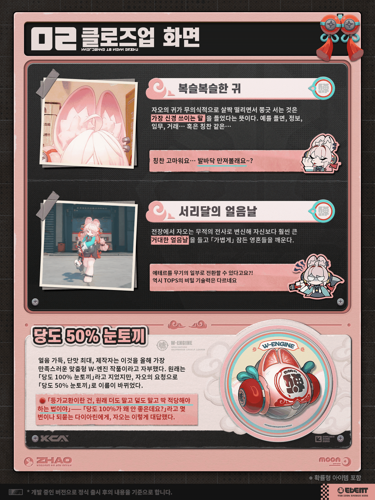 [젠레스 존 제로] 에이전트 미수록 영상 | 자오 편_4.gif