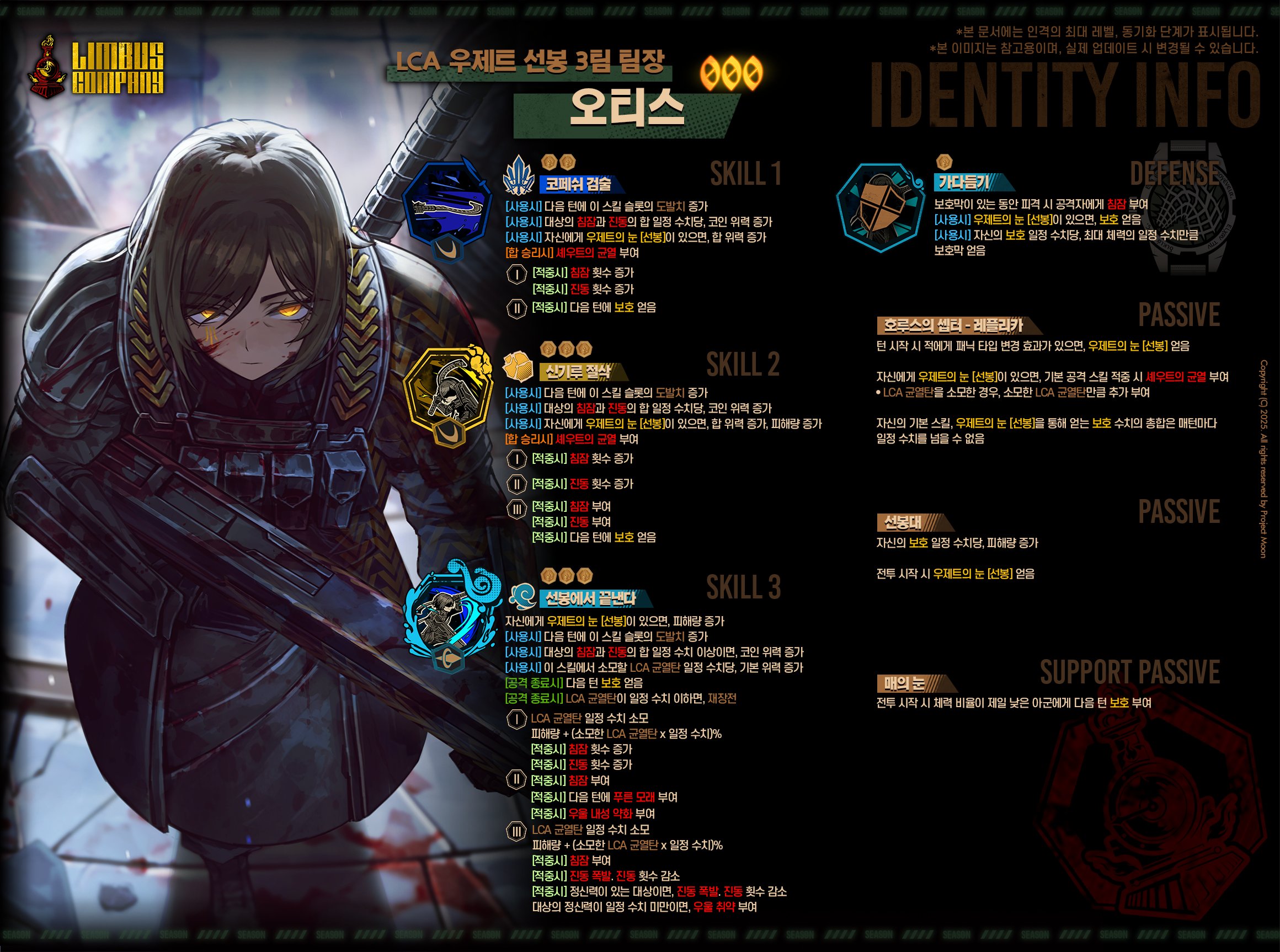 림버스 스킬 보니 아쉽게도 진동침잠 바로 시동은 불가능하군