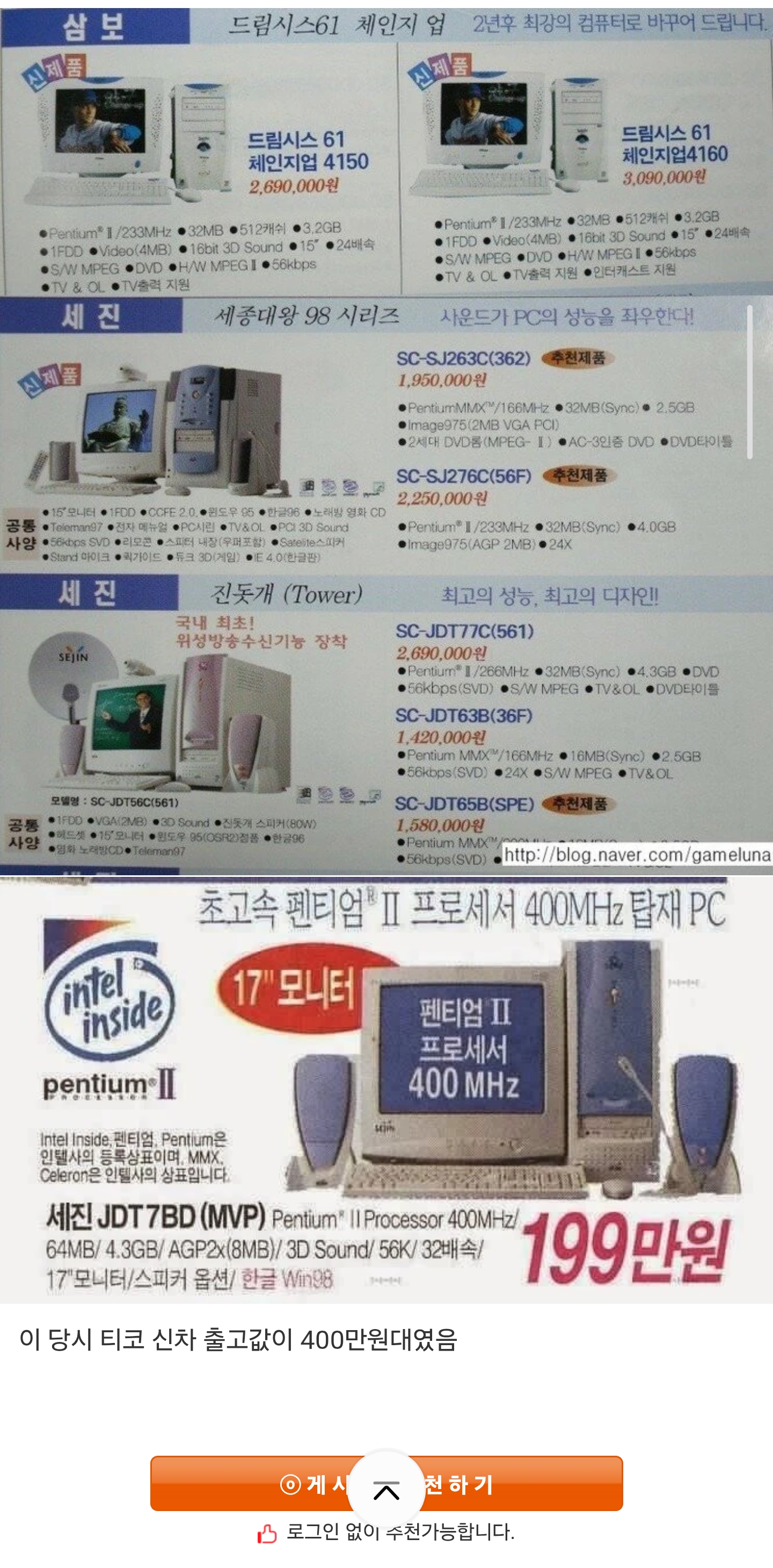 월급 50만원시절엔 컴퓨터가 쌌을까