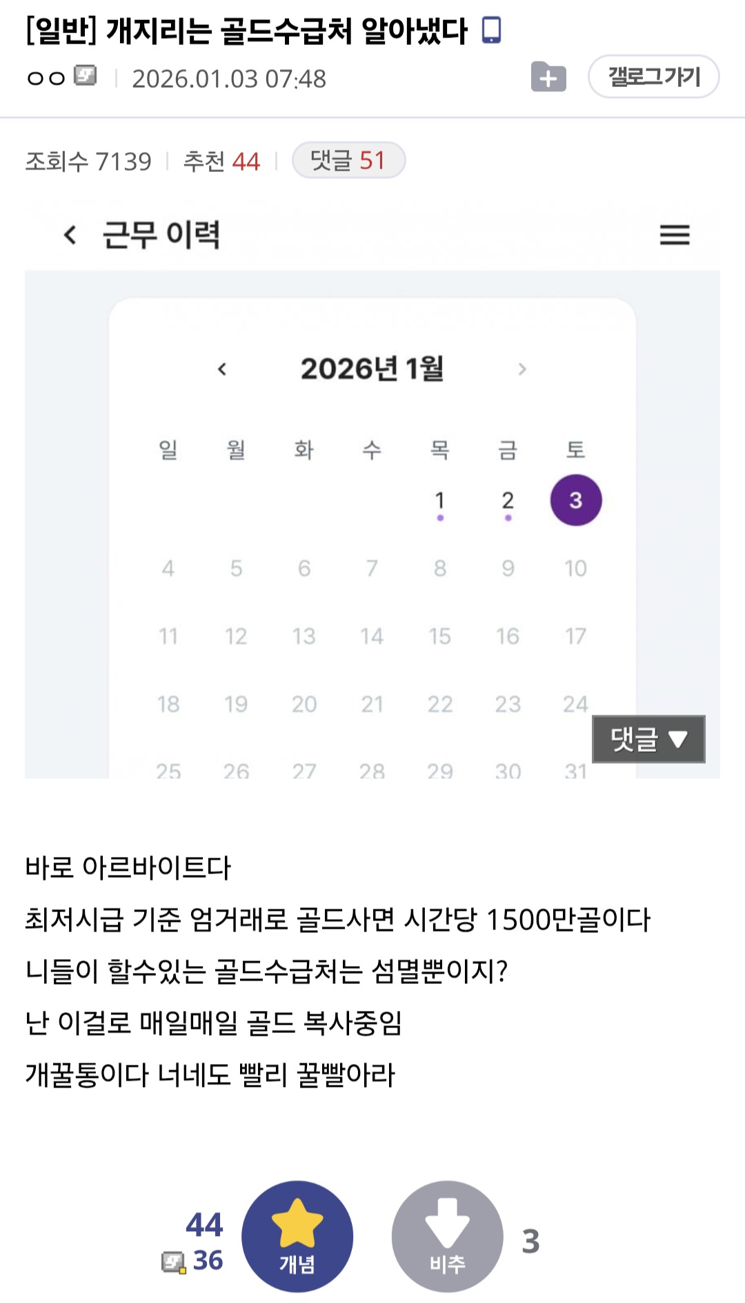 개지리는 골드수급처를 알아낸 던붕이jpg
