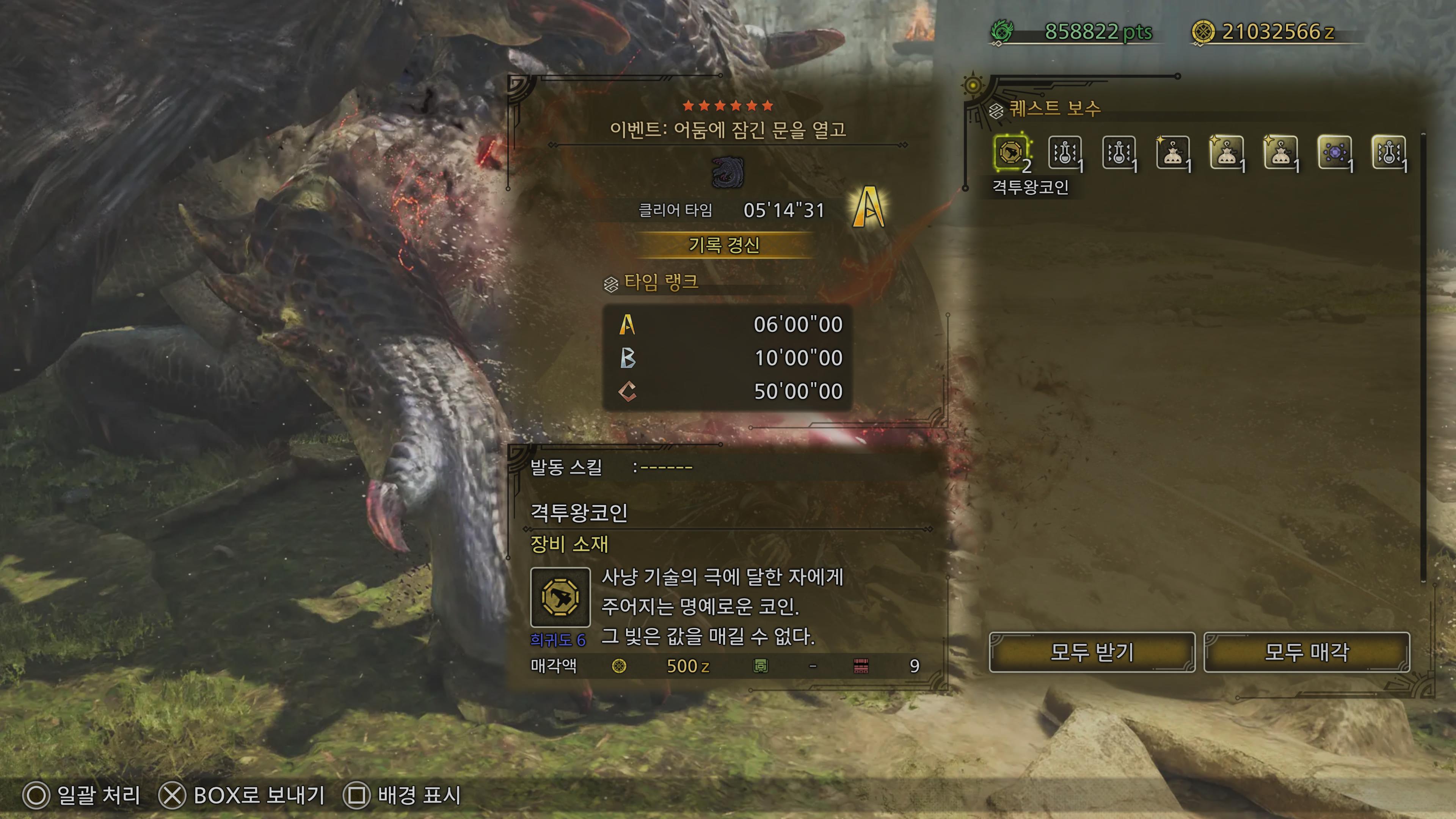 혼틈에 고어 마가라 A랭크