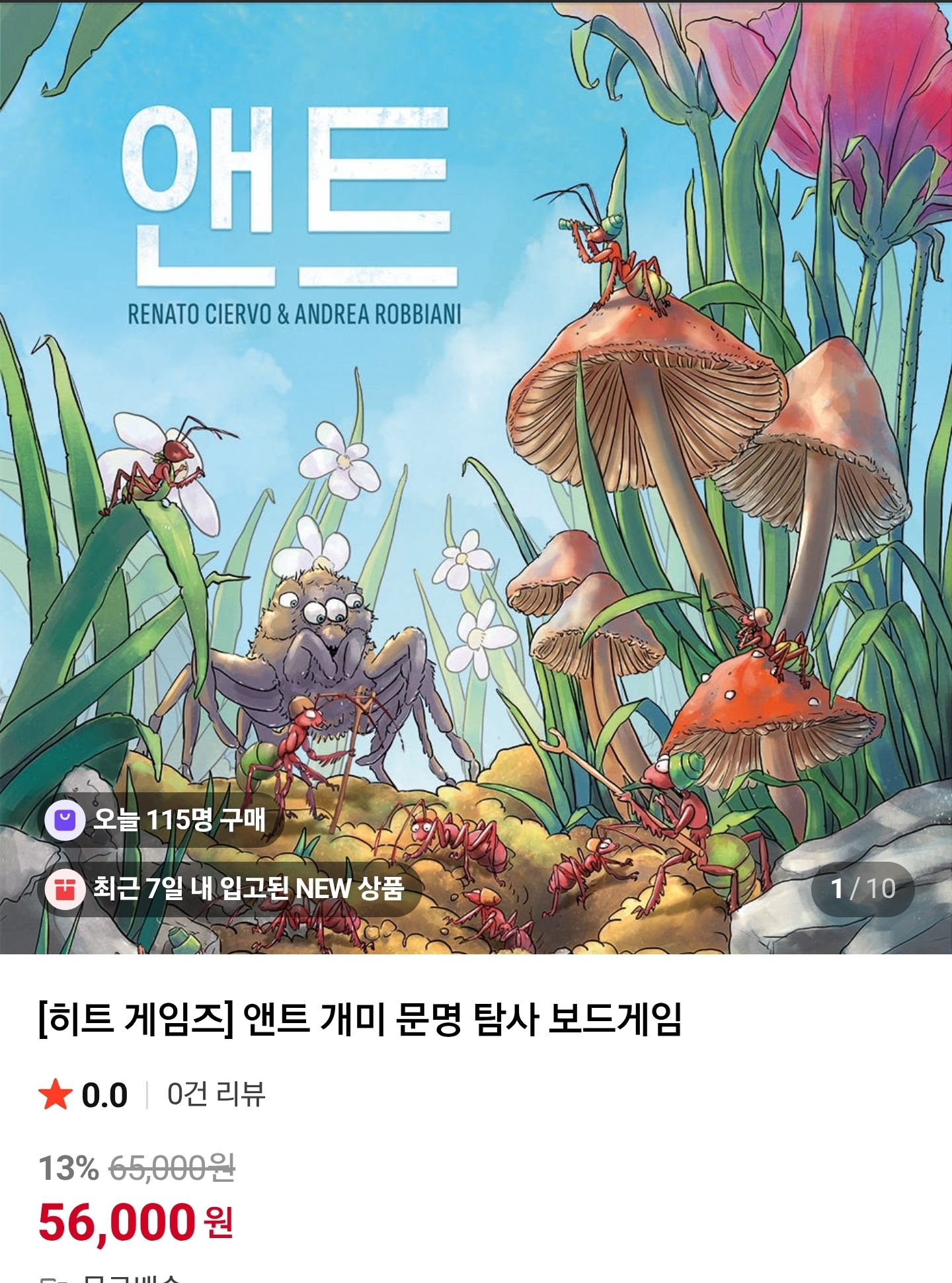 보드게임 히트 앤트 선주문