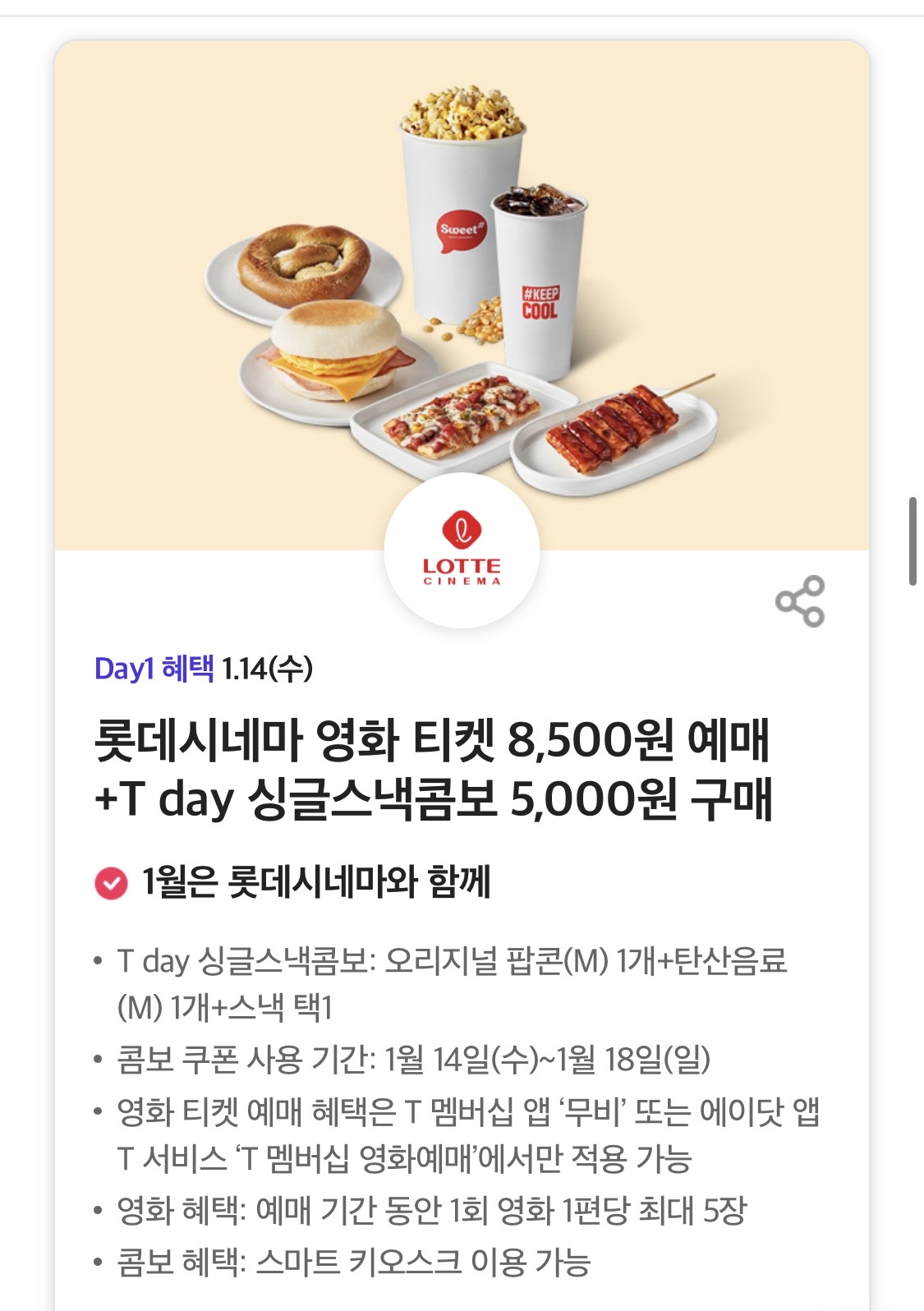 T멤버십 T데이 피자헛 포장 할인 언급 이미지