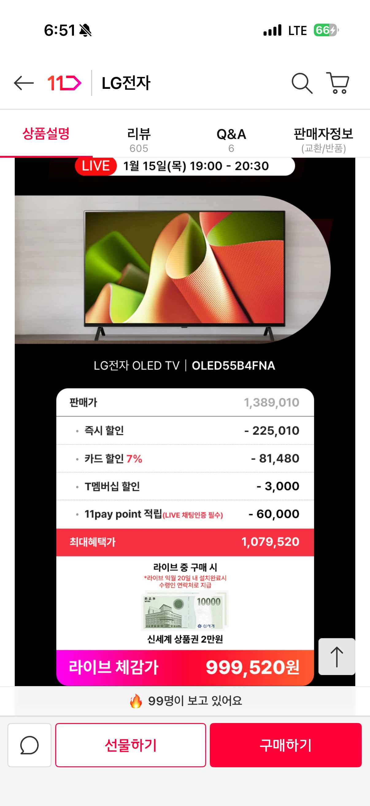 11번가 LG OLED55B4FNA 1082060원