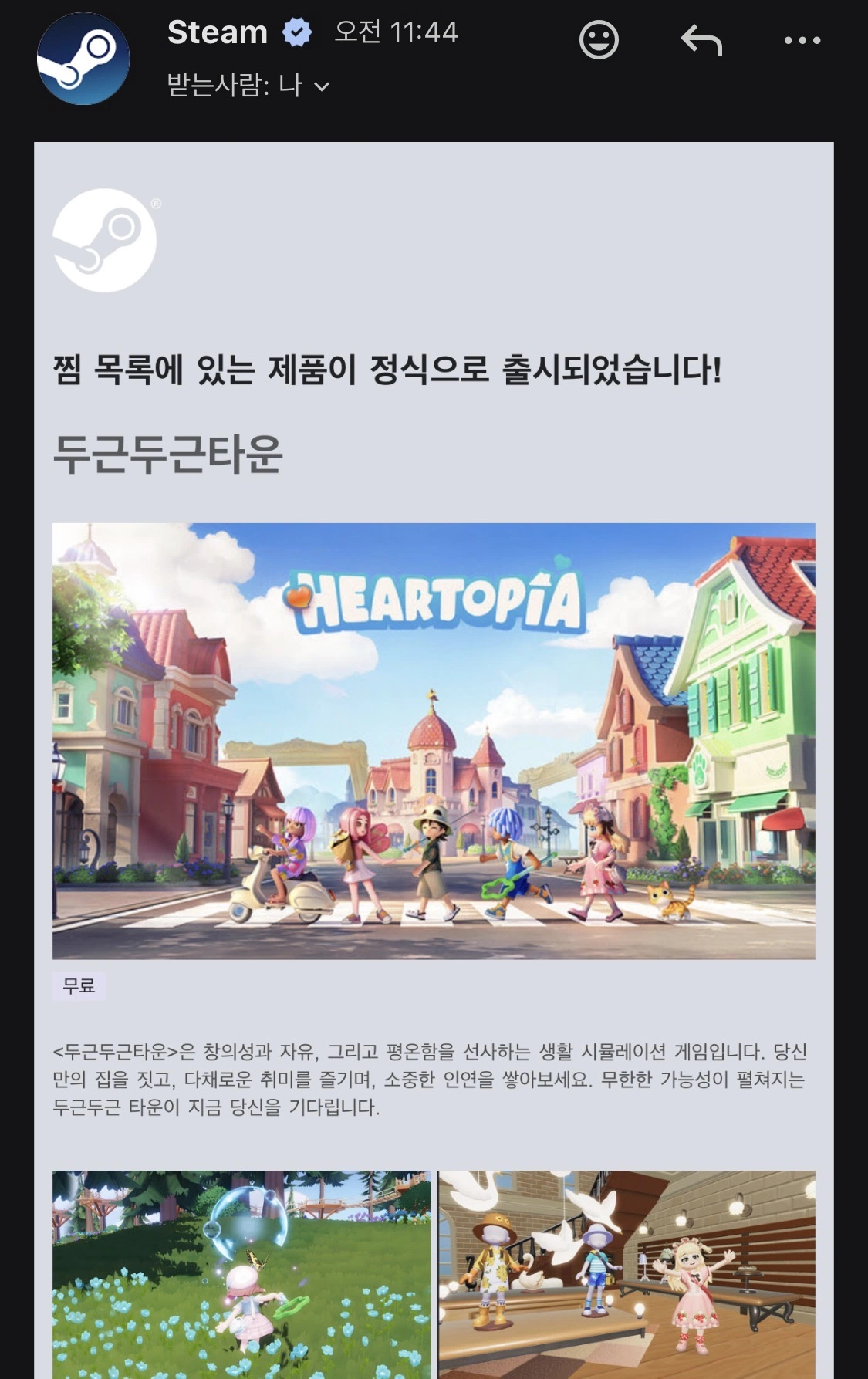 두근두근타운 스팀 정식 출시