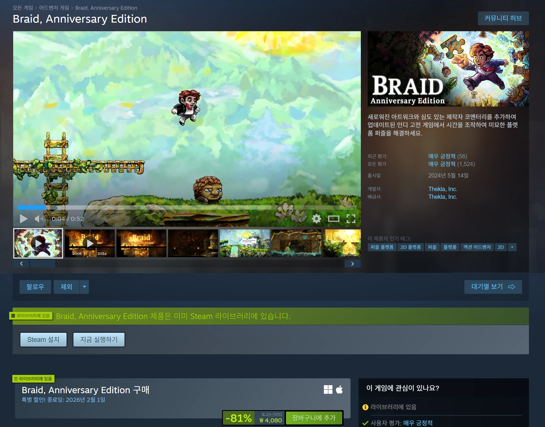 스팀 Braid Anniversary Edition 81할인 4080원