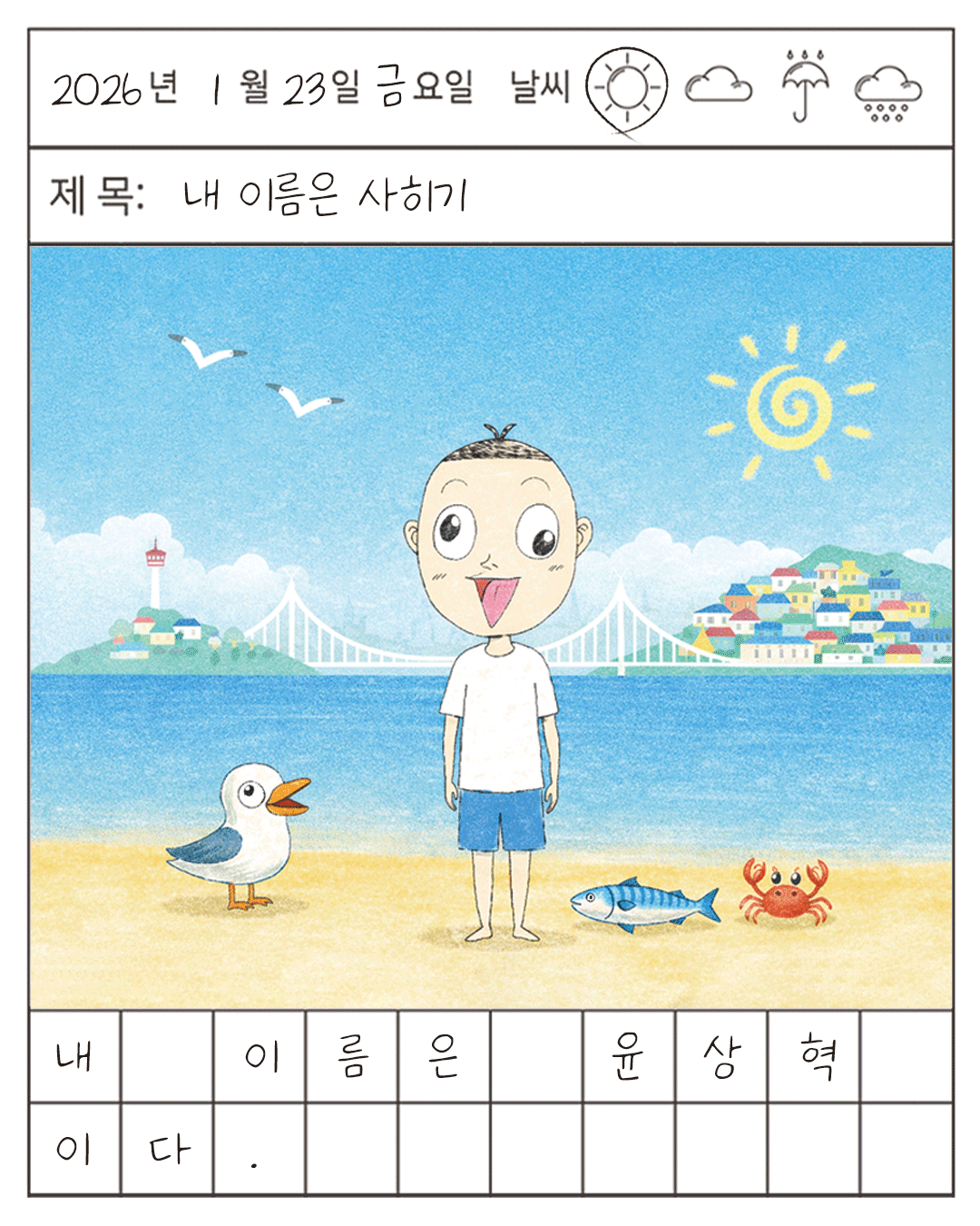 사히기의 충효일기 1_1.gif